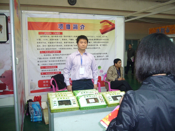 河南省全民创业成果展示暨项目推广会